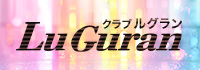 クラブバー LuGuran