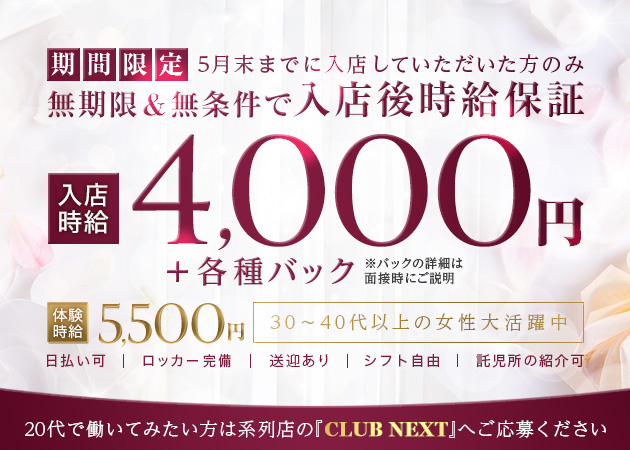 岐阜 可児キャバクラ・クラブ ルグラン＋の求人