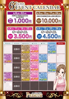 6月イベント