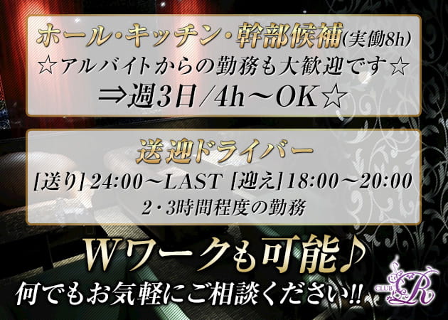 「R」スタッフ求人