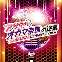 近くの店舗 ニューハーフ・オカマバー NEWMO