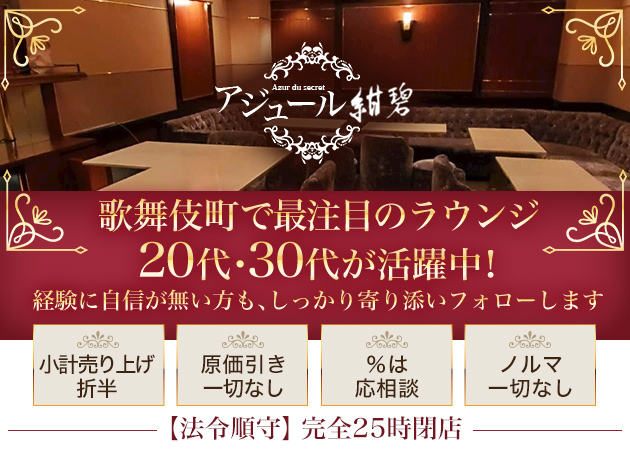 紺碧 Azur du secret 職種：カウンターレディ

＼★エスコートも同時大募集★／
【時給2,000～】 女性も活躍！

お客様のご案内・店長のサポート業務
(※詳しくはお問い合わせください)