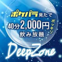近くの店舗 DEEP ZONE