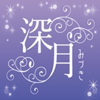深月