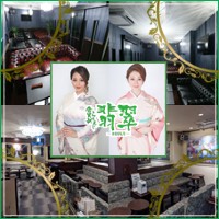 近くの店舗 翡翠