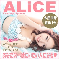 近くの店舗 ALiCE