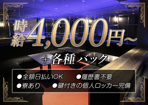 CLUB NOVA 職種：フロアレディ