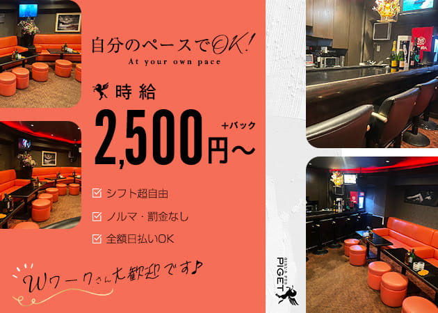 大森キャバクラ・GIRL'S PUB PIGETの求人
