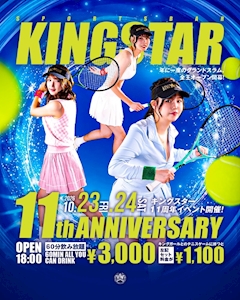 🌟キングスター 11周年イベント🌟