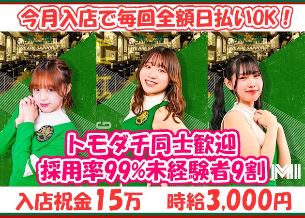 すすきのガールズバー・SPORTSBAR KING STARの求人