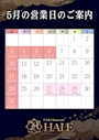 ピックアップニュース 2026年5月の営業日のご案内