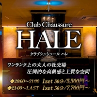 ミナミ キャバクラ・シュシュール ハレ