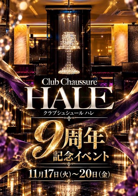 ピックアップニュース 9周年記念イベント開催のお知らせ