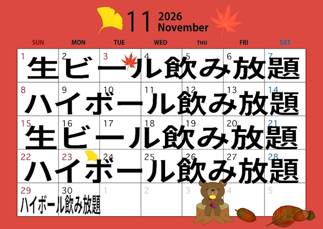 ピックアップニュース 11月イベントのご案内です