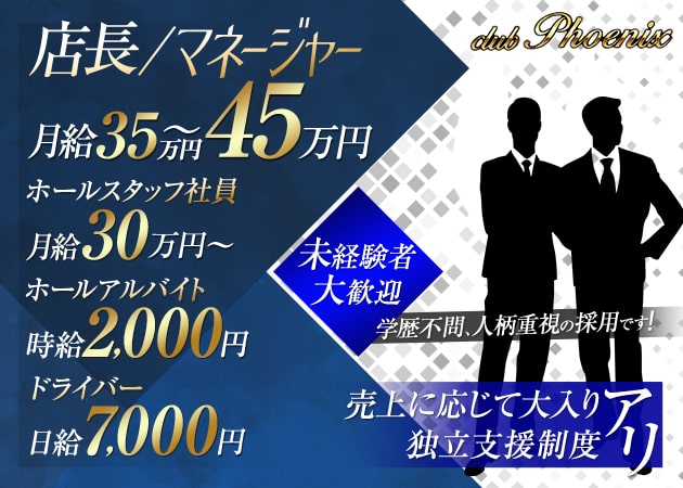 東十条のキャバクラ求人/アルバイト情報「Club PHOENIX」