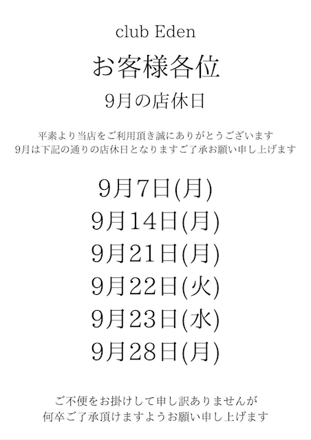 ピックアップニュース 【9月店休日のお知らせ】