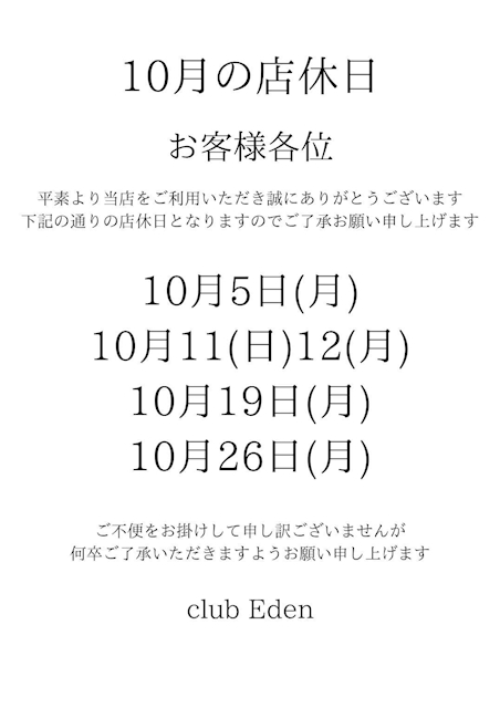 ピックアップニュース 【10月店休日のお知らせ】