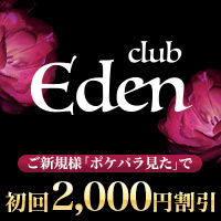 店舗写真 club EDEN・エデン - 五反田のキャバクラ