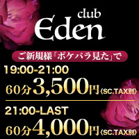 近くの店舗 club EDEN