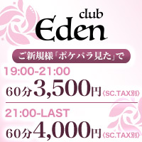 club EDEN - 五反田のキャバクラ