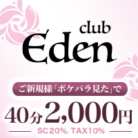 店舗写真 club EDEN・エデン - 五反田のキャバクラ