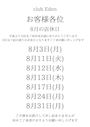 ピックアップニュース 【8月の店休日のお知らせ】