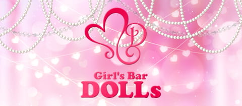 Girl's Bar DOLLs・ドールズ - 分倍河原のガールズバー