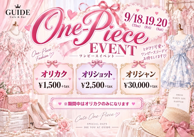 ピックアップニュース 〜9月イベント〜