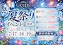 ピックアップニュース 〜7月イベント〜