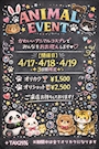 ピックアップニュース 〜4月イベント〜