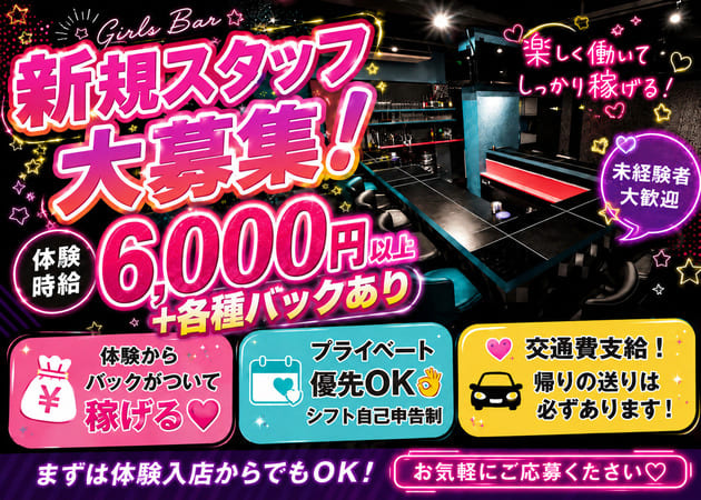 豊田ガールズバー・CAFE BAR GUIDEの求人