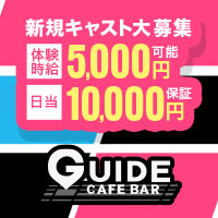 近くの店舗 CAFE BAR GUIDE