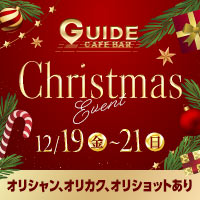 CAFE BAR GUIDE - 豊田のガールズバー