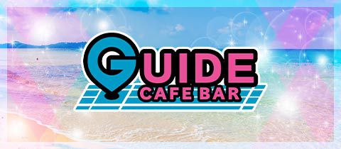 CAFE BAR GUIDE・ガイド - 豊田のガールズバー