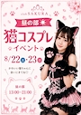 ピックアップニュース コスプレイベント