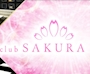 ピックアップニュース 【新人多数❗❕】SAKURA 通信7月号