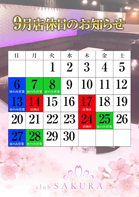 ピックアップニュース 9月カレンダー‼️
