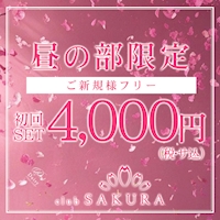 club SAKURA