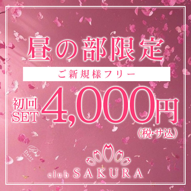 club SAKURA サクラ