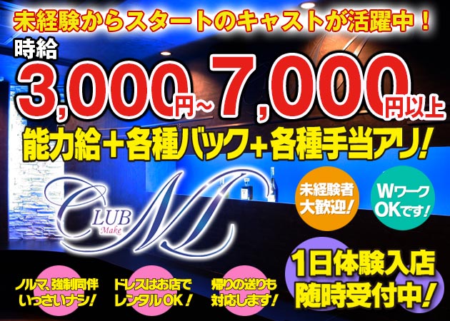 CLUB M 職種：フロアレディ