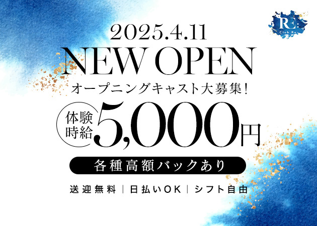 岐阜 可児 キャバクラ・アールイーの求人