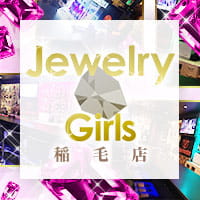 近くの店舗 Jewelry Girls 稲毛店