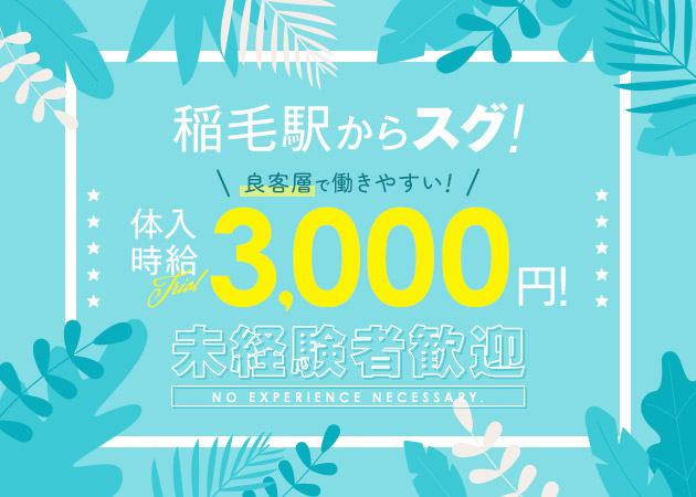 稲毛ガールズバー・FIVE STARの求人