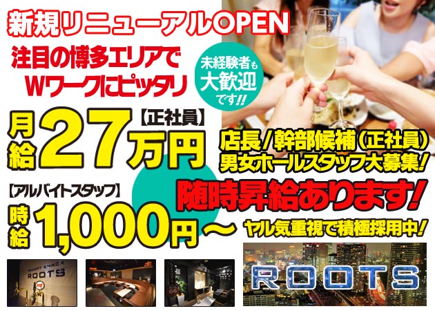 「RESORT SNACK ROOTS」スタッフ求人