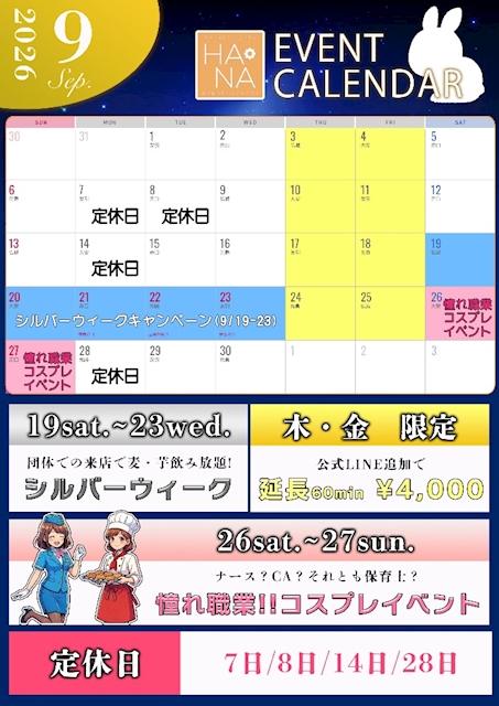 ピックアップニュース 🐇9月のスケジュール🪻‎🤍