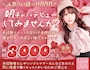 ピックアップニュース 🎀キャストさん募集中🎀