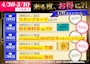 ピックアップニュース 🌸来る度お得に⁉️GWキャンペーン開催🌸
