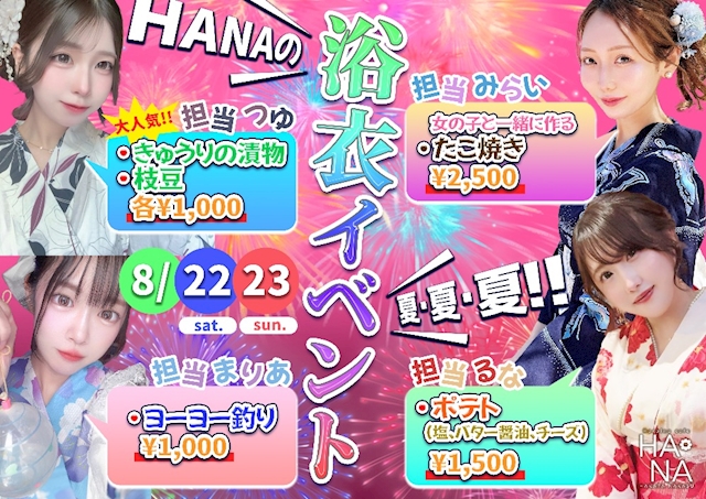 ピックアップニュース 🎐🌻今年最後の浴衣イベント👘🎐