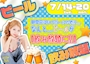 ピックアップニュース 🍺🤗ビール飲み放題イベント🤗🍺