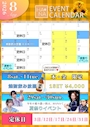 ピックアップニュース 🌻8月のスケジュール🎐🩵